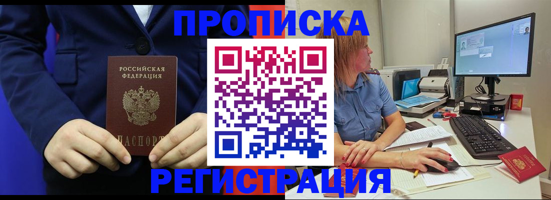 прописка регистрация в Коломне