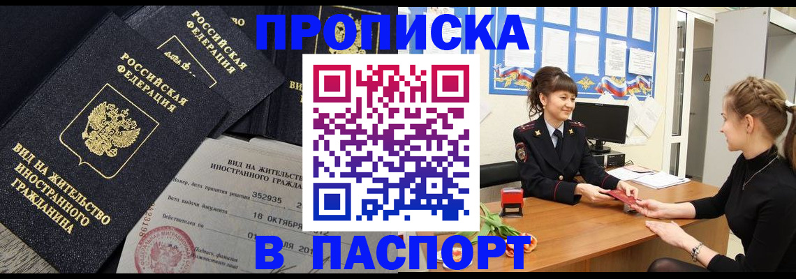 прописка для школы в Коломне