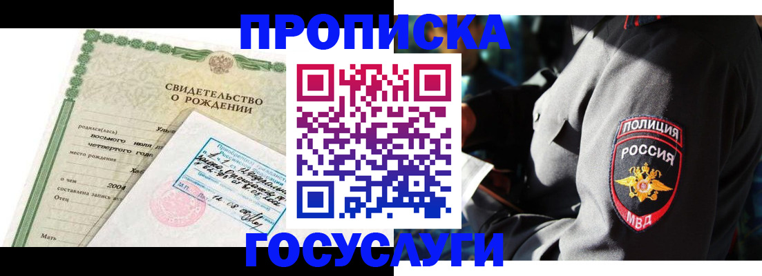 прописка ребенка в Коломне