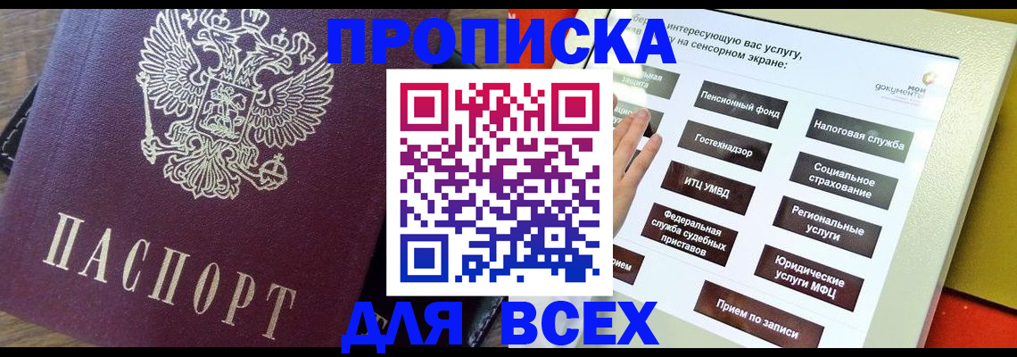 временная регистрация купить в Коломне